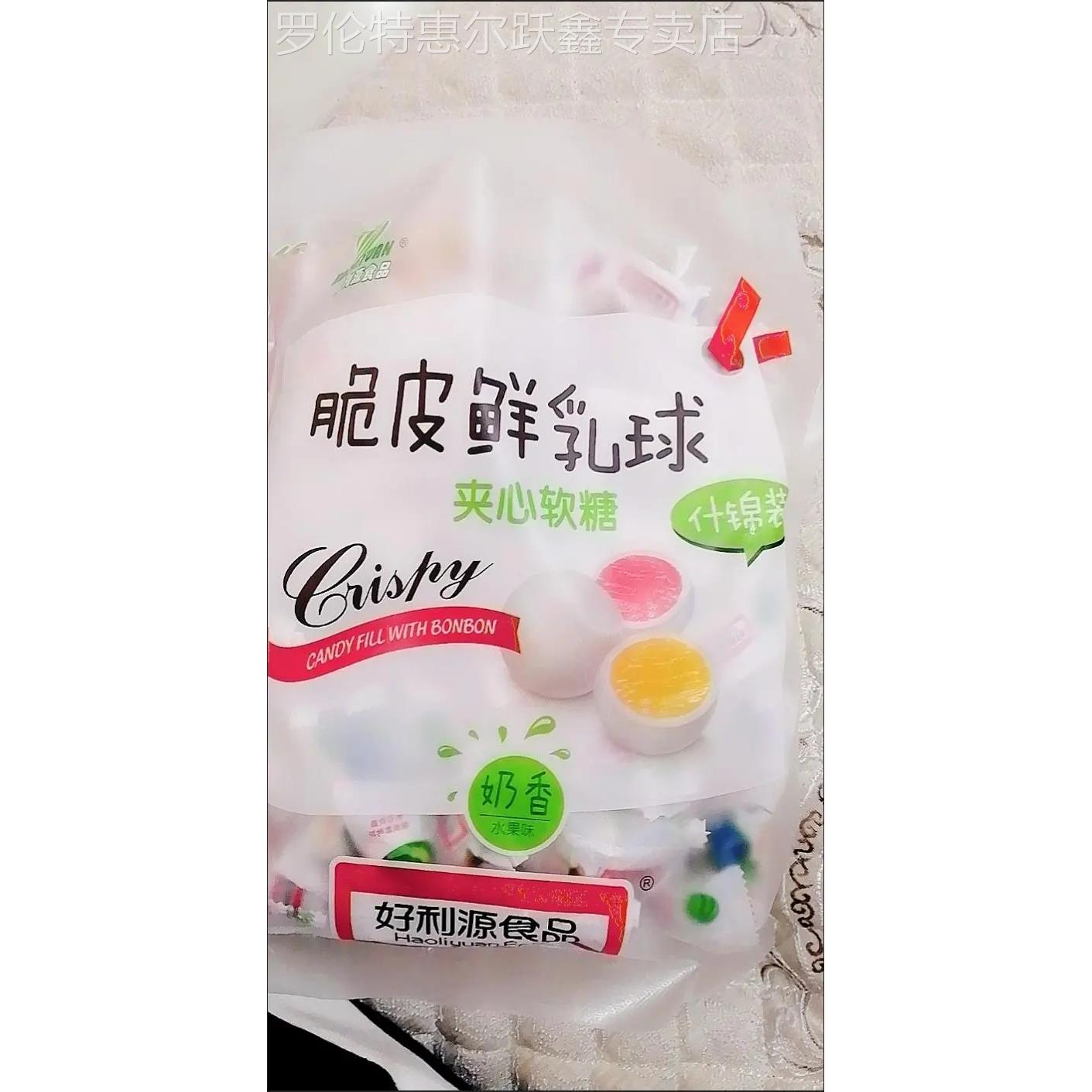 好利源脆皮鲜乳球夹心奶糖水果软糖果小零食年货喜糖果大礼包散装
