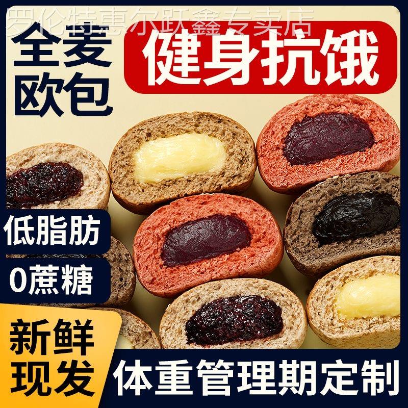 全麦欧包减低脂肪0早餐面包卡无糖精无油夹心代餐饱腹整箱零食品