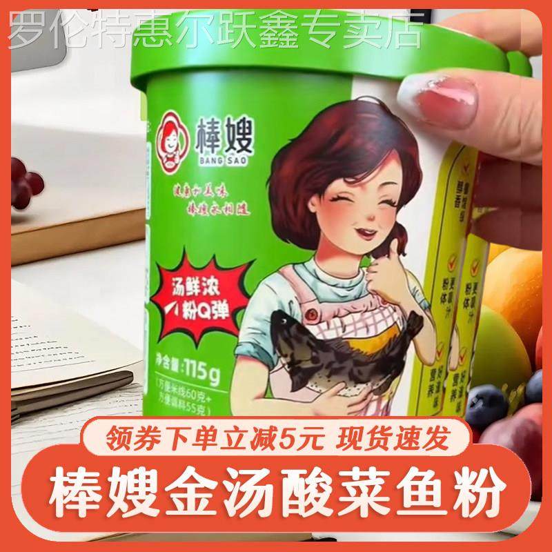 棒嫂金汤酸菜鱼粉免煮冲泡即食渔粉米粉酸辣米线宿舍方便速食食品,粮油调味/速食/干货/烘焙,方便米线/米粉,淘宝优惠券,粉丝福利购,淘宝优惠卷