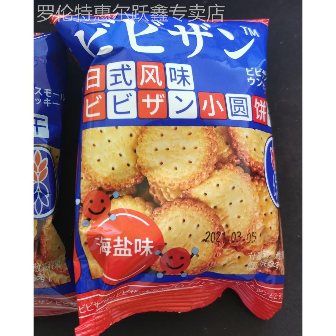 新日期网红日式小圆饼干散装多口味海盐小圆饼零食小吃休闲食