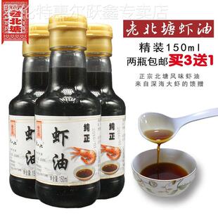 虾油露 老北塘火锅海鲜原汁卤虾油美味拌凉菜调料调味150ml虾油