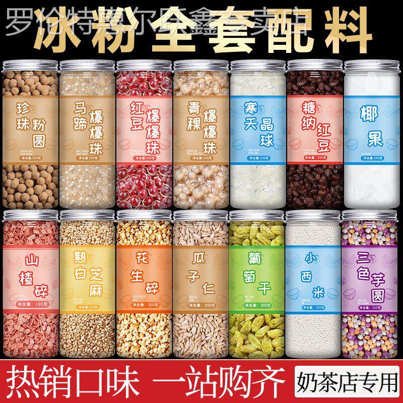 冰粉配料黑糖珍珠粉圆快煮西米芋圆椰果免煮奶茶店专用原材料小料