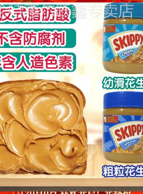 香港版SKIPPY 四季宝花生酱 花生酱粗粒幼滑 花生味香浓早餐伴侣