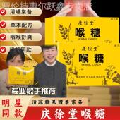 庆余堂喉糖庆徐堂papi酱胡彦斌万茜同款 推荐 润喉糖草本萃取清凉糖