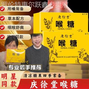 庆余堂喉糖庆徐堂papi酱胡彦斌万茜同款推荐润喉糖草本萃取清凉糖