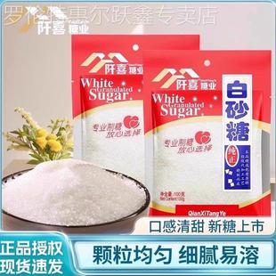 阡喜食用白砂糖装袋冰糖红糖白砂糖调味品家用细糖小包装绵白糖