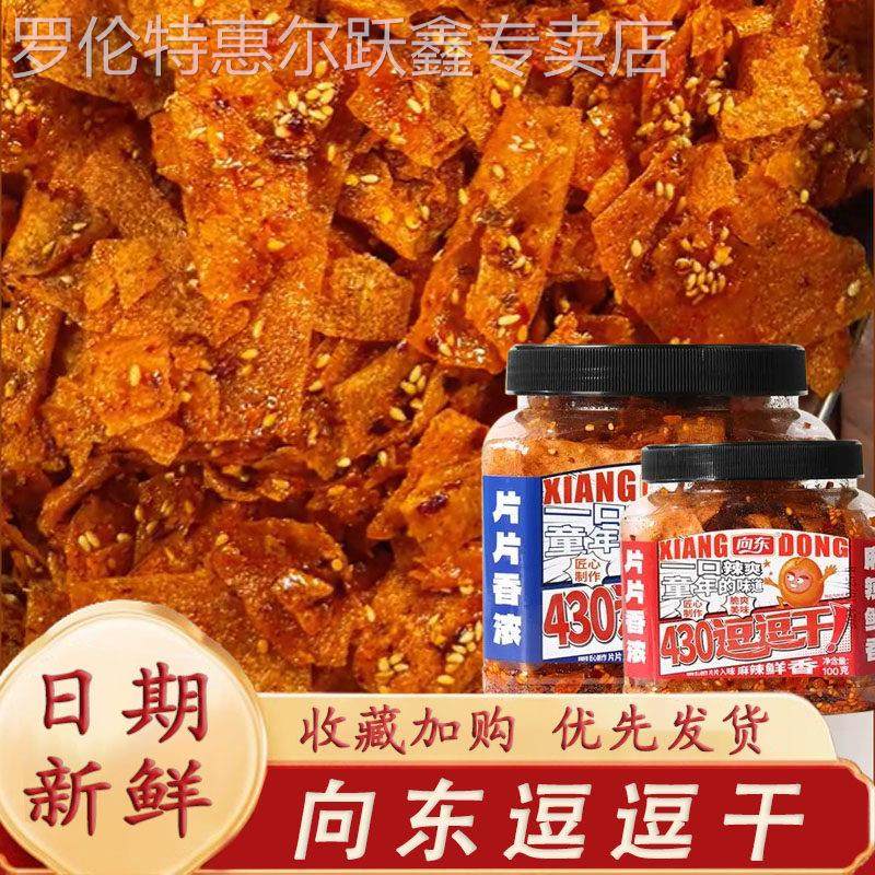 向东430逗逗干豆豆干260*2罐传统工艺脆豆皮配料干净脆爽休闲零食
