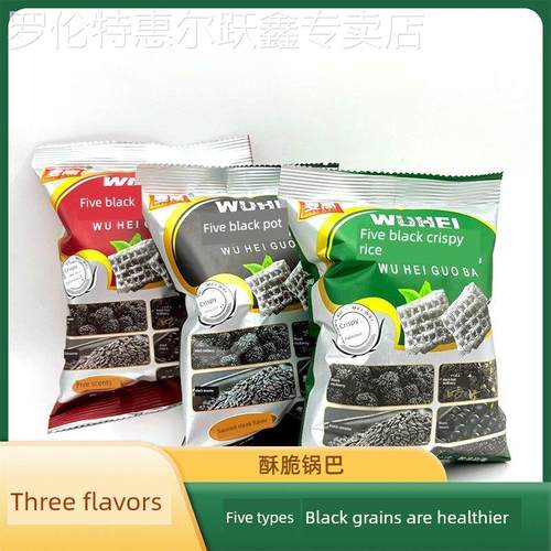 采购产品麦高五黑酥脆饭，粗粮，烧烤排，五味，独立包装，健康办