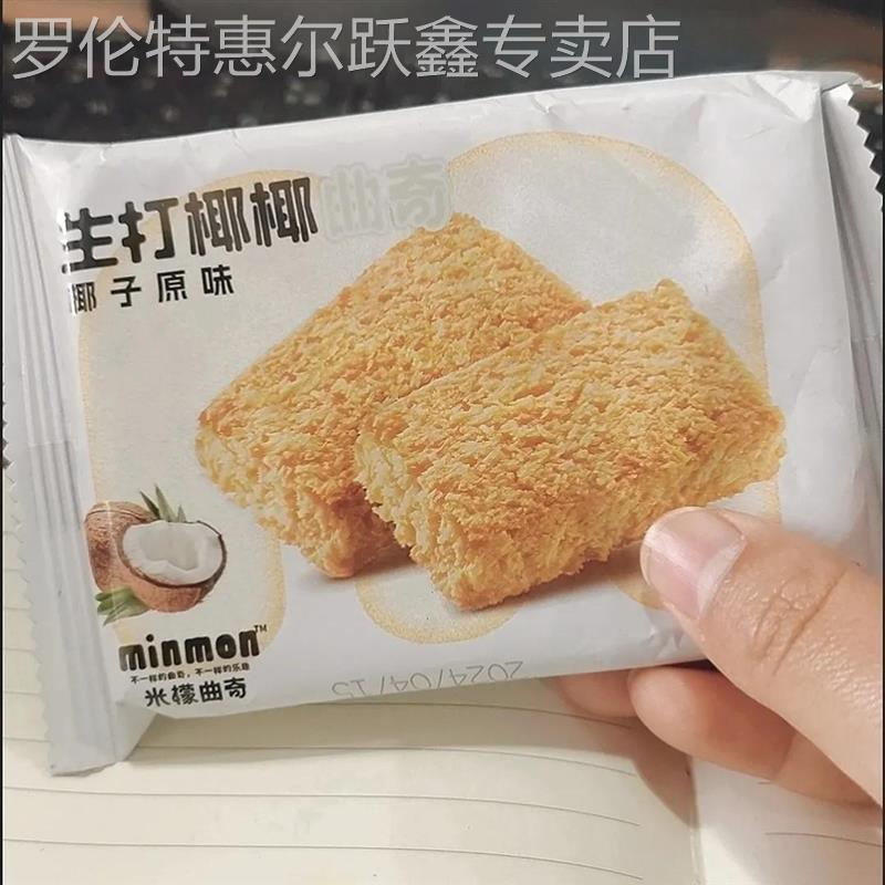 曲奇饼干 干无添加剂椰子蔓越莓坚果椰丝饼干 干休闲 办公室小零