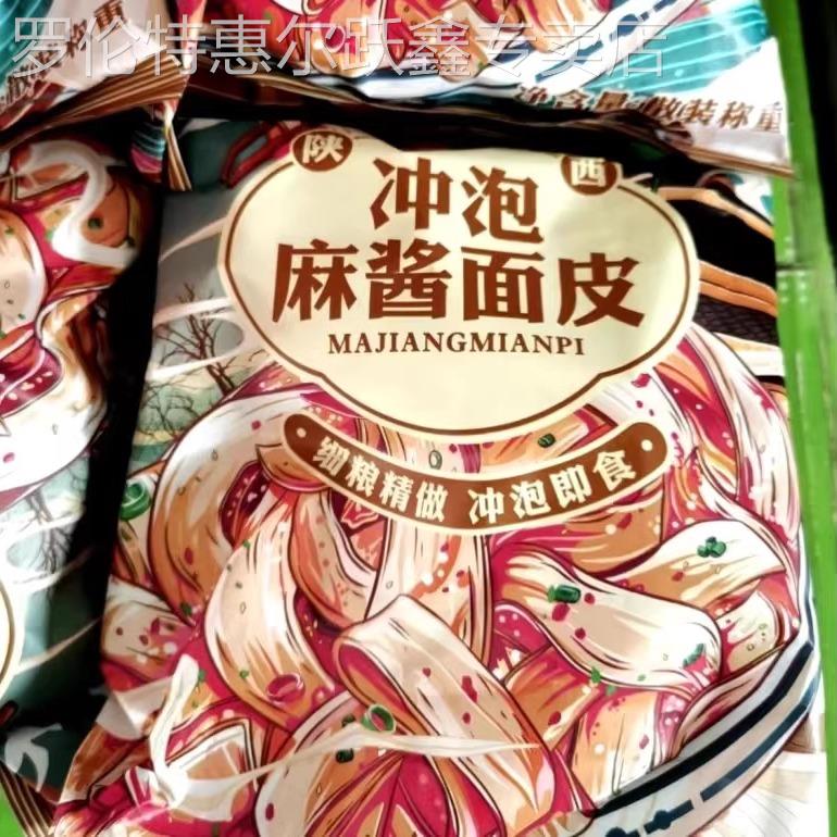 红油面皮凉皮免煮速食凉拌凉粉拌面麻酱香辣宿舍学生