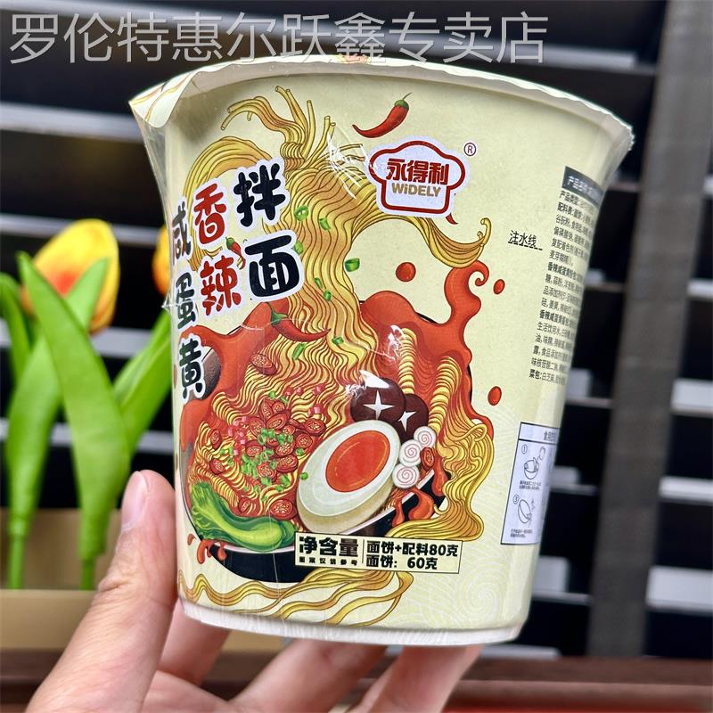 永得利韩式蟹黄拌面免煮葱油拌面咸蛋黄拌面速食杯面夜宵泡面整箱