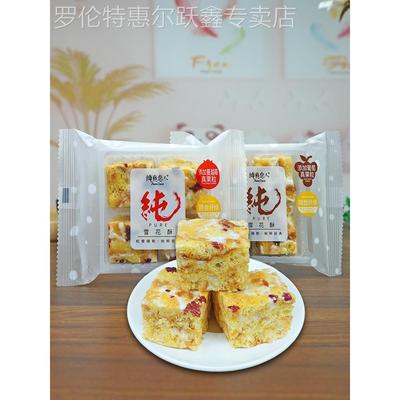 跳跳龙纯真恋人雪花酥蔓越莓葡萄味小包装零食手工牛轧奶芙新日期