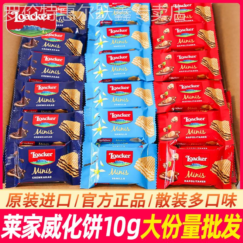 意大利Loacker莱家夹心饼结婚喜糖多口味小包装进口高端散装零食