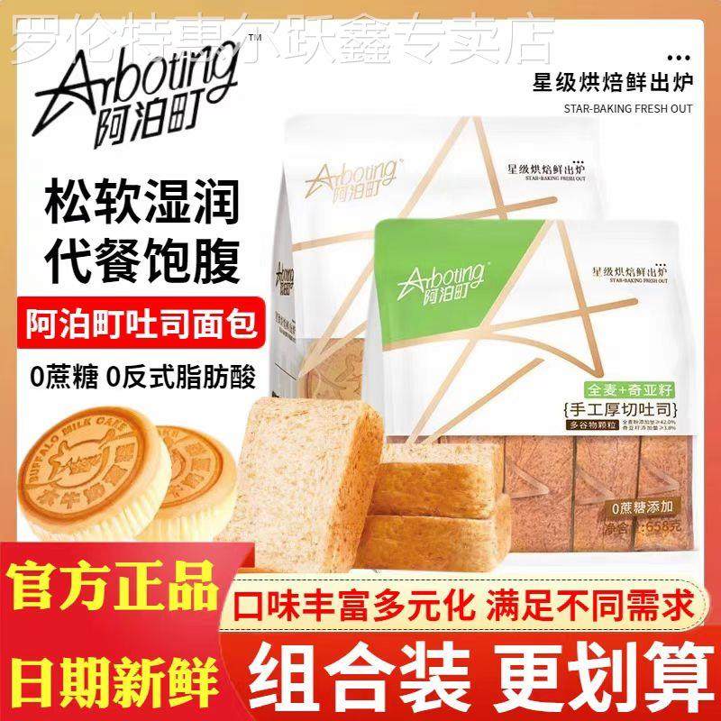 阿泊町全麦奇亚籽吐司牛奶面包贝果软欧包零食水牛奶蛋糕蛋黄烧,零食/坚果/特产,吐司面包,淘宝优惠券,粉丝福利购,淘宝优惠卷