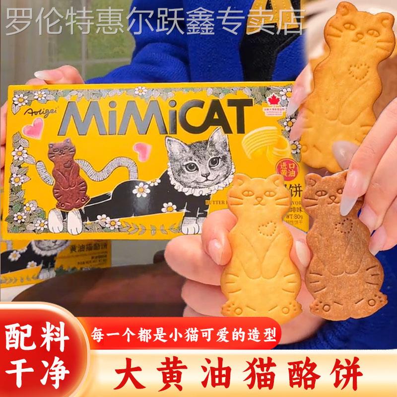 大黄油猫酪饼奥利给黄油猫酪曲奇薄脆芝士岩烧咖啡饼干牛牛奥力给