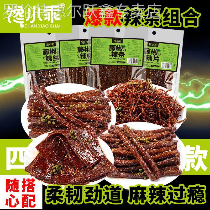 馋小乖藤椒辣条组合8包麻辣条辣片湖南特产追剧小吃网红解馋零食