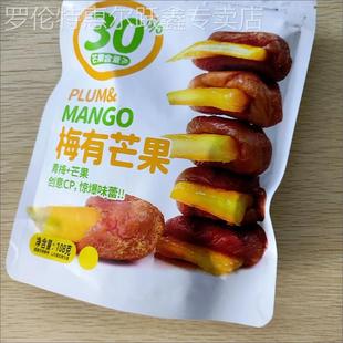 尚品梅亨梅有芒果青梅夹芒果无核话梅饼休闲果脯蜜饯酸味零食解腻