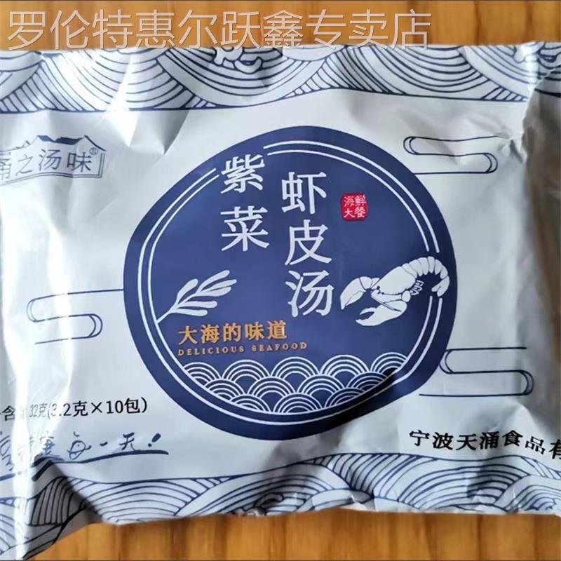 板正速食紫菜汤冲泡小包馄饨饺子商用象山海鲜汤料包袋装速食