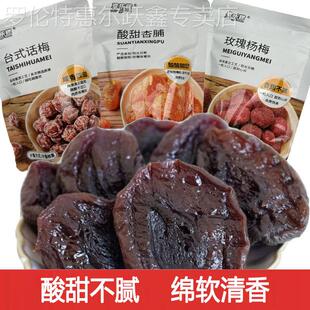 享乐猫蜜饯酸甜杏脯苏式话梅陈皮九制乌梅混合果干独立小包装散称