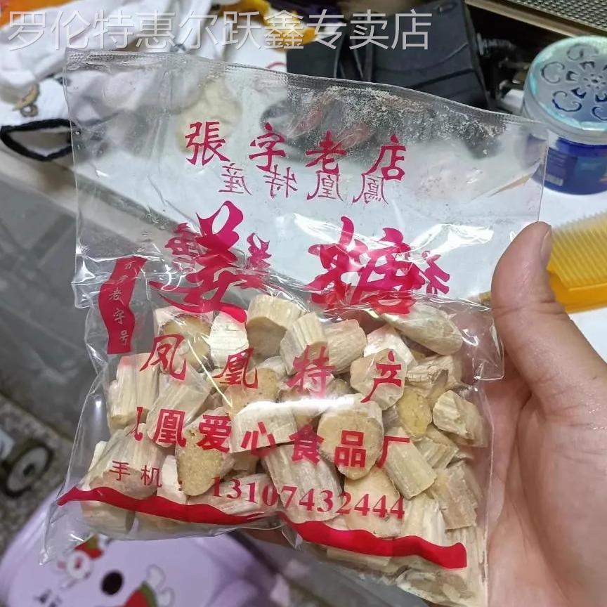 凤凰姜糖 古城特产纯手工 张字老店 镇竿老号张字姜糖片老姜嫩姜