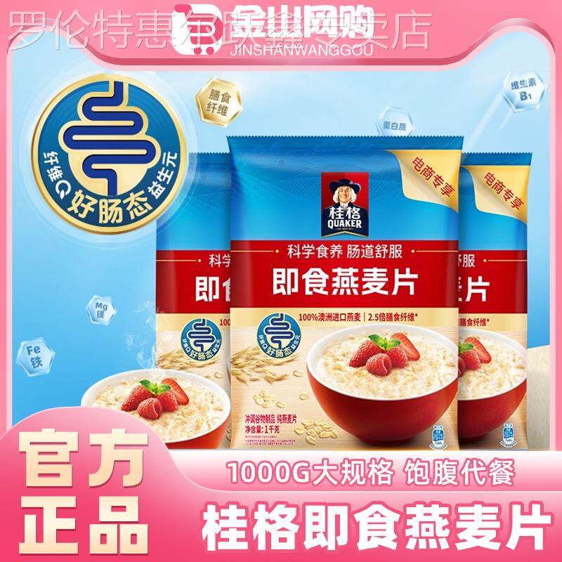 QUAKER/桂格原味即食麦片1000g袋装燕麦片冲泡饱腹代餐