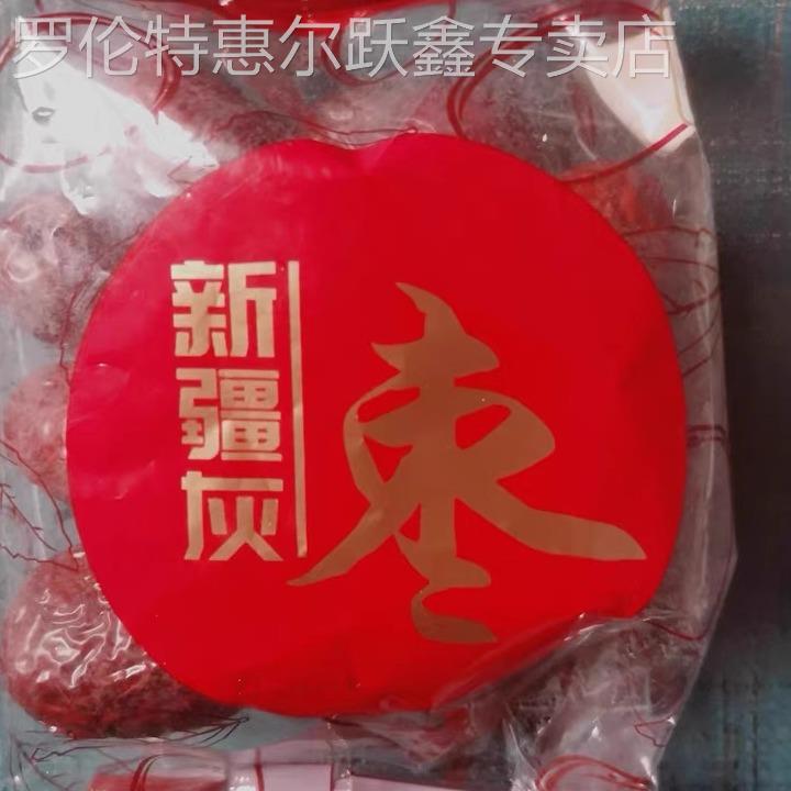 好吃的难忘情新疆红枣 红枣2500g一级优质大枣和田特产若羌灰枣喜