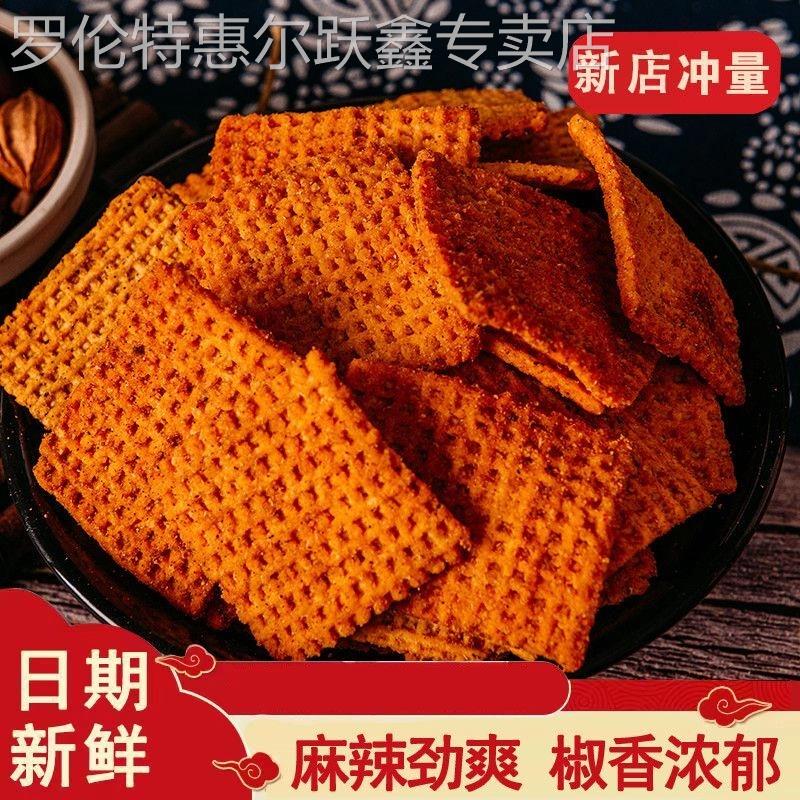 老式辣子老灶花椒锅巴耐吃怀旧小吃休闲网红办公室解馋小零食整箱