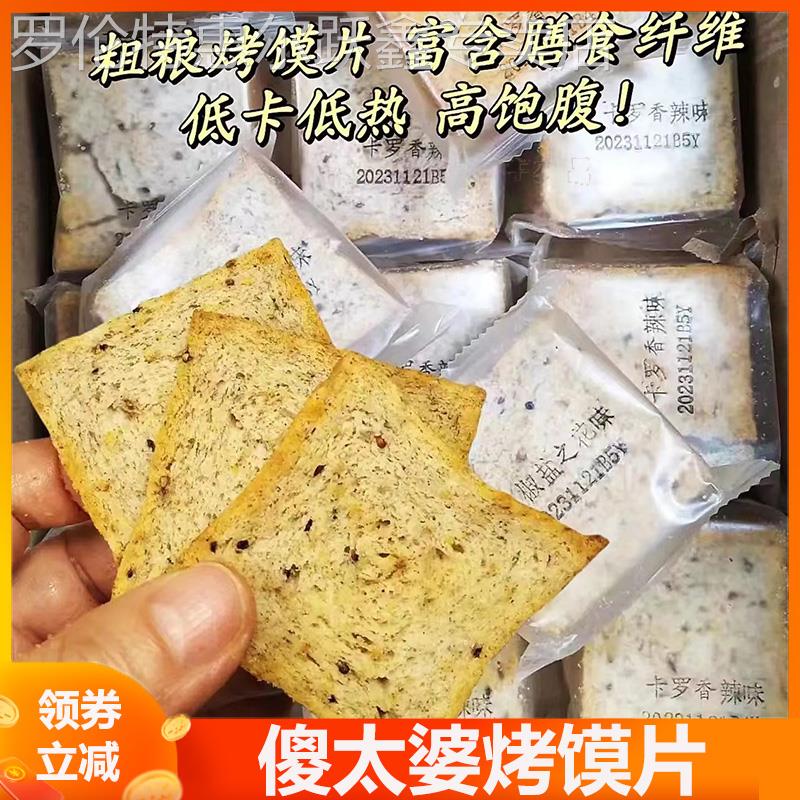傻太婆烤馒头片杂粮馍片三色藜麦小零食饼干 干香脆红薯片锅巴零