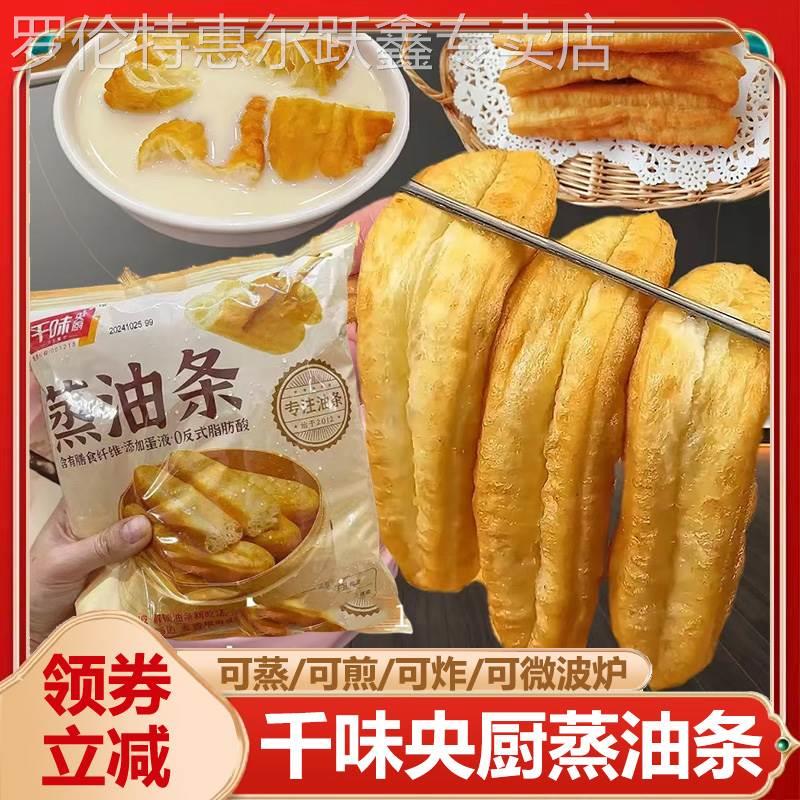 千味央厨蒸油条蒸着吃的可以蒸着吃的酥脆大油条早餐半成品家用