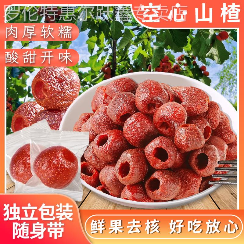 【0添加蔗糖】空心山楂独立包装新鲜蜜饯果脯儿童酸甜健康小零食