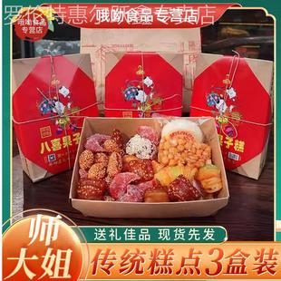师大姐八喜果子糕河南老式果子传统糕点礼盒婚庆蜜三刀羊角蜜