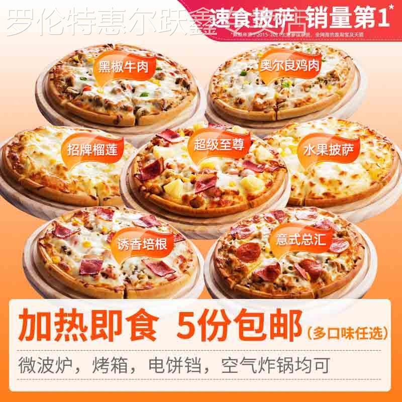 9英寸意式披萨 加热即食半成品饼底胚子商用材料烘焙配料非必胜客