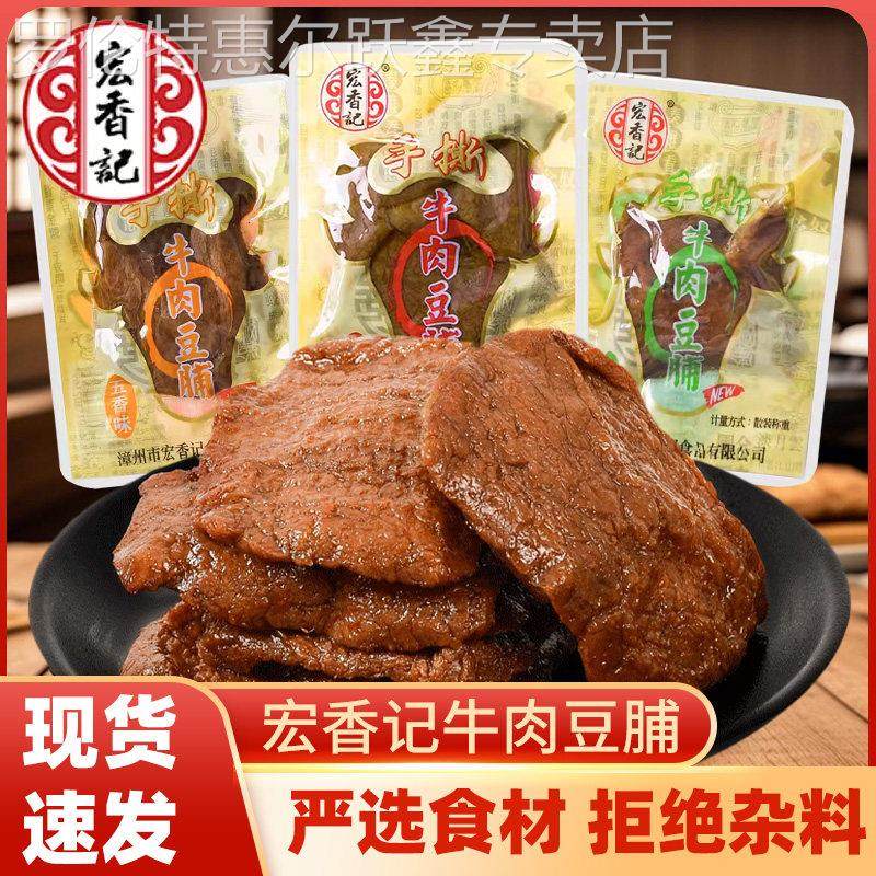 宏香记牛肉豆脯五香XO酱素肉豆腐干解馋小零食香辣烤肉豆干小包装