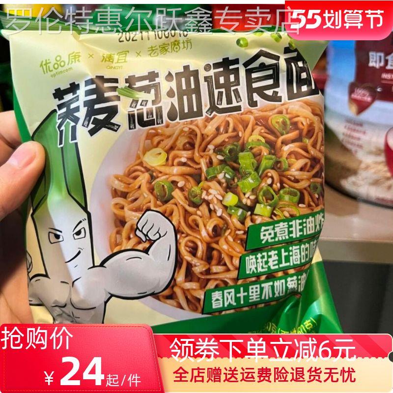 清宜荞麦葱油速食面80g/袋拌面泡面非油炸饱腹代餐有调料火鸡面