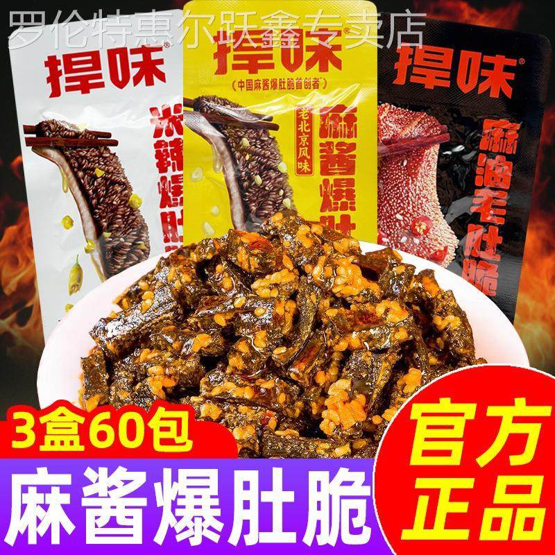 老北京风味麻酱爆肚脆捍味麻酱素毛肚牛肚爽魔芋即食休闲网红零食