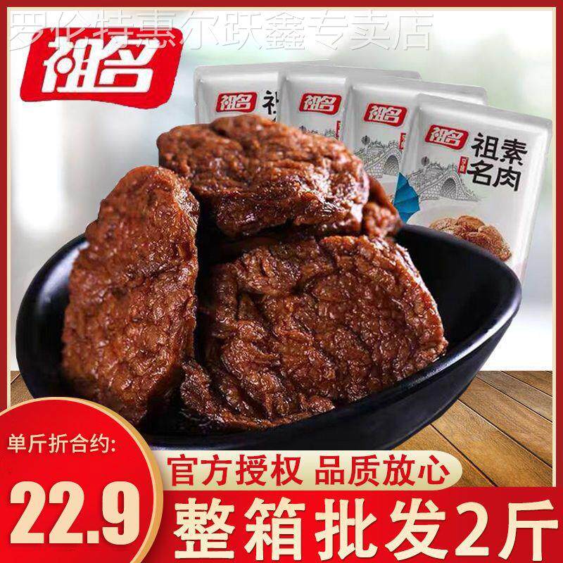 祖名素肉豆干散装素食食品 豆干制品 【祖名素肉500g/2斤】
