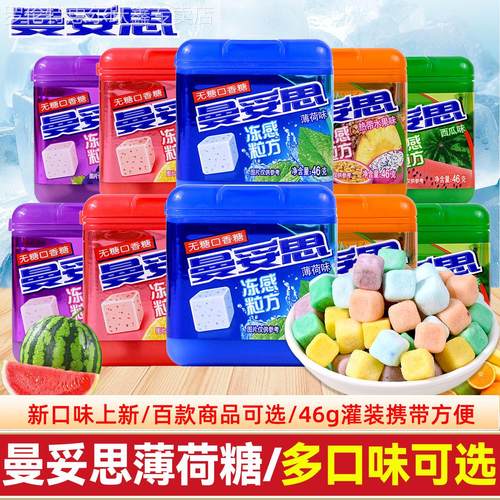 曼妥思冻感粒方无糖薄荷味口香糖开车清凉清新口气润喉糖休闲零食