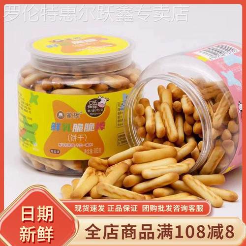 蒙辉鲜乳脆脆棒饼干 干180g罐装原味海盐牛奶手指饼干 干早餐代餐