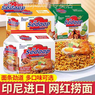 Mi Sedaap辉英喜达印尼进口干 干拌面 面拌面 面经典风味泡面 面
