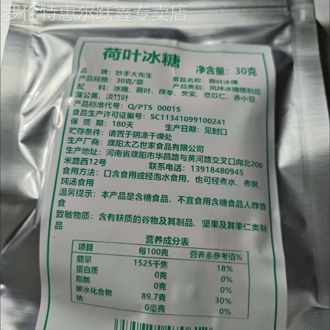 妙手大先生荷叶冰糖泡水花茶茯苓芡实薏苡仁淡竹叶蒲公英茶