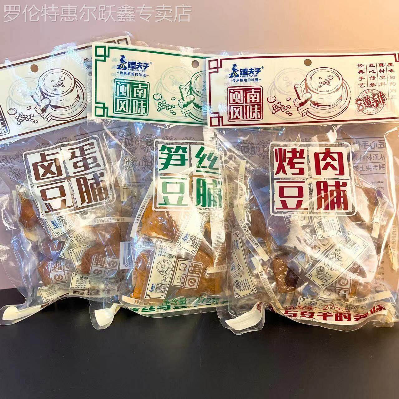 臻夫子笋丝豆脯卤蛋豆脯烤肉豆脯豆干豆制品独立包装272g袋包邮