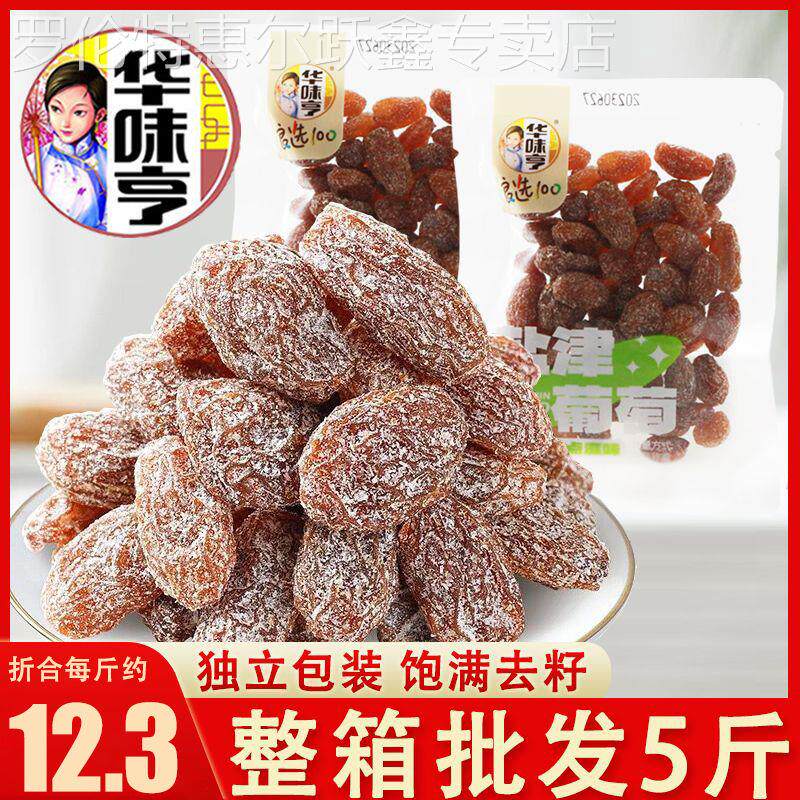华味亨盐津葡萄500g独立包装无籽葡萄干网红休闲果脯蜜饯零食