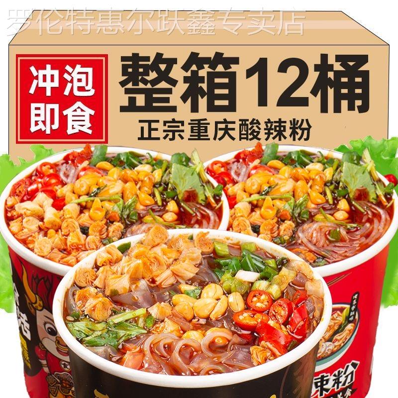 正宗嗨吃家重庆酸辣粉265g桶装方便速食非油炸买一送一红薯粉整箱
