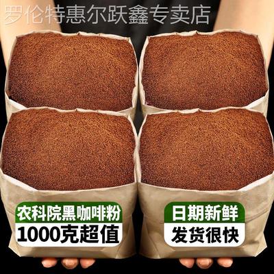 1kg农科院黑咖啡无蔗糖0脂云南小粒咖啡美式速溶黑咖啡粉原料商用