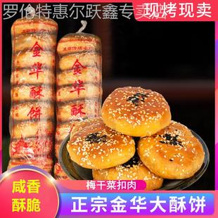 游埠酥饼 金华酥饼梅干菜肉饼兰溪糕点特产小吃零食传统干货年货