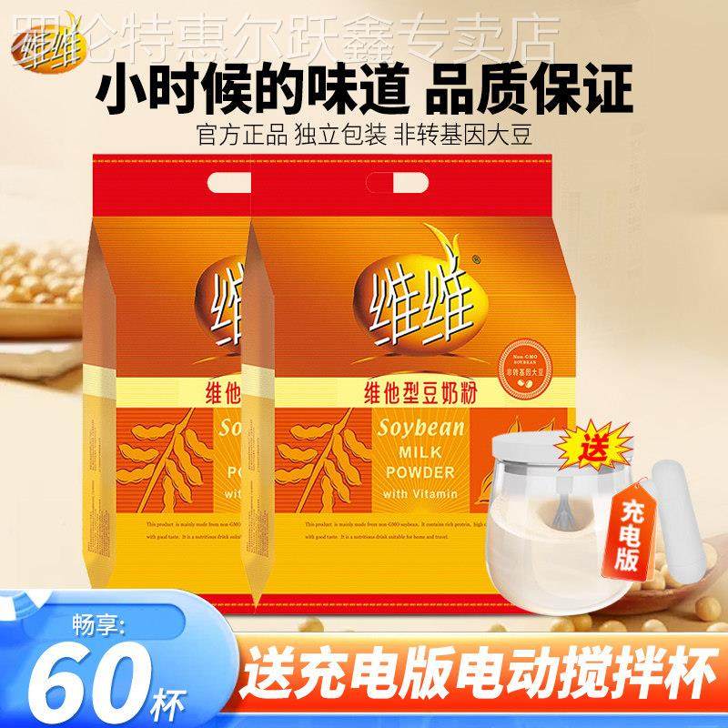 维维豆奶粉1000克*2袋营养早餐代餐760g儿童学生中老年豆奶豆浆粉,咖啡/麦片/冲饮,豆浆,淘宝优惠券,粉丝福利购,淘宝优惠卷