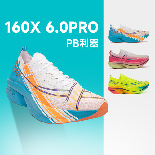 官方正品特步160X6.0PRO跑鞋男