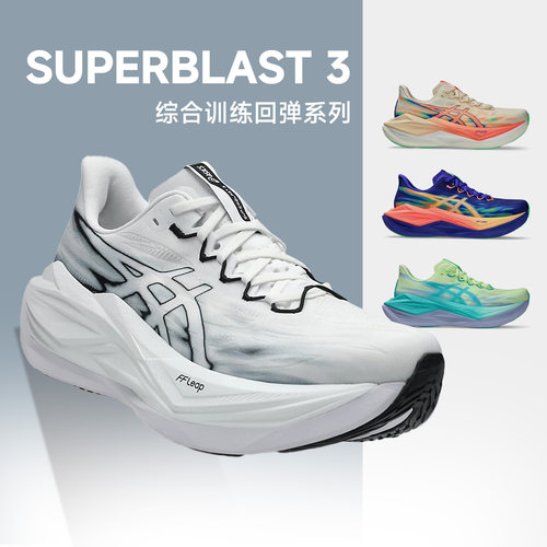 亚瑟士SUPERBLAST3男女跑步鞋