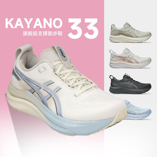 Asics亚瑟士GEL-KAYANO32跑步鞋