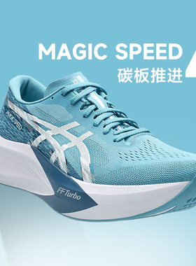 Asics亚瑟士MAGIC SPEED 4男女款竞速跑步鞋专业碳板减震回弹跑鞋